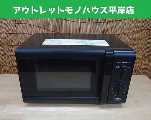 美品 電子レンジ 2019年製 ヤマゼン MW-Y177B5 ブラック 700W あたため専用 50Hz専用 山善 YAMAZEN 札幌市 豊平区