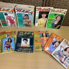 週刊プレイボーイ 昭和53年 昭和54年 昭和55年 昭和56年 昭和57年 まとめて 30冊セット ピンナップ多数有り レトロ 古本 雑誌 ☆ PayPay(ペイペイ)決済可能 ☆ 札幌市 白石区 東札幌 アウトレットモノハウス白石店