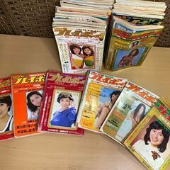 週刊プレイボーイ 昭和53年 昭和54年 昭和55年 昭和56年 昭和57年 まとめて 30冊セット ピンナップ多数有り レトロ 古本 雑誌 ☆ PayPay(ペイペイ)決済可能 ☆ 札幌市 白石区 東札幌 アウトレットモノハウス白石店