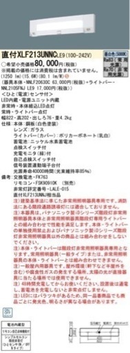 【Pana製】階段灯 新品未開封 XLF213UNNCLE9