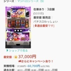 取り引き成立！パチスロ実機 マジカルハロウィン4(マジハロ4)