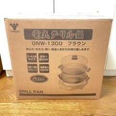 【YAMAZEN】電気グリル鍋 GNW-1300 ブラウン