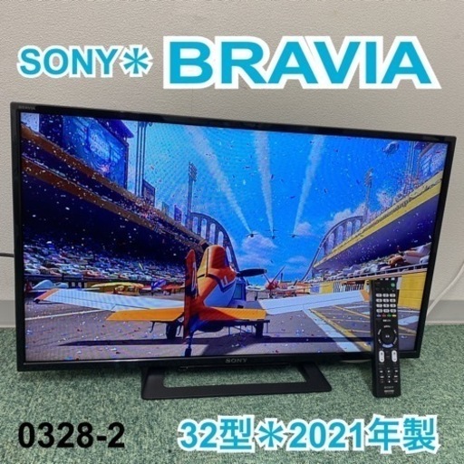 【ご来店限定】＊ソニー 液晶テレビ ブラビア 32型 2021年製＊0328-2