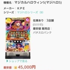 取り引き成立！パチスロ実機 マジカルハロウィン5(マジハロ5)