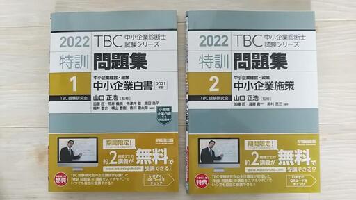 【中小企業診断士試験シリーズ】早稲田出版