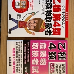 【即決】改訂版　危険物取扱者乙種大4類　テキスト＋問題集