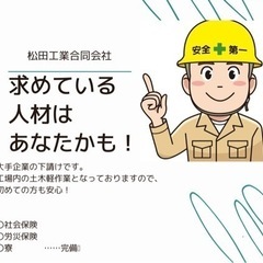 ！！急募！！大手企業下請け꙳★*ﾟ土木軽作業員