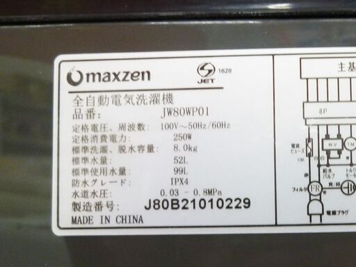 洗濯機 8.0kg 2021年製 maxzen JW80WP01 ブラック 全自動電気洗濯機 家電 マクスゼン 苫小牧西店