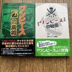 ワンピースの本2冊　朝読用に