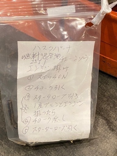 【中古】Husqvarna エンジンチェーンソー 38?