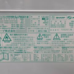 シャープ350Lプラズマクラスター自動製氷機　2014年製　分解クリーニング済み！！ シャープ350Lプラズマクラスター自動製氷機 2014年製 分解クリーニング