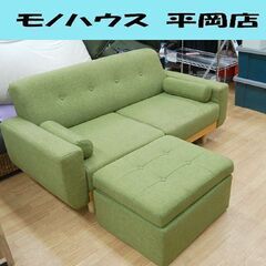 2人掛けソファ 布製 グリーン系 幅160×奥135×高70cm オットマン