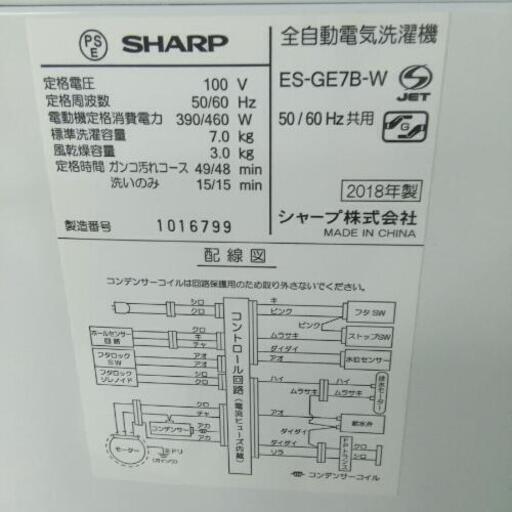 SHARP シャープ 洗濯機 ES-GE7B-W 2018年製 7kg | workoffice.com.uy