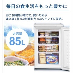 【ネット決済】【新品未使用】85ℓ冷凍庫