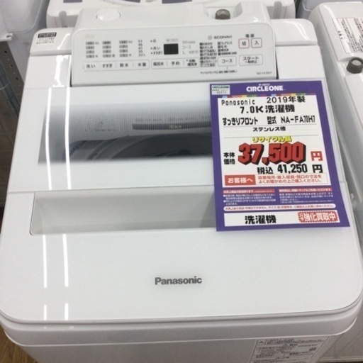 #O-109【ご来店頂ける方限定】Panasonicの7、0Kg洗濯機です
