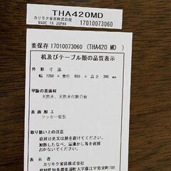 美品!!カリモク domani/ドマーニ THA420MD Morganton(モーガントン) リビングテーブル W1260 ローテーブル/センターテーブル
