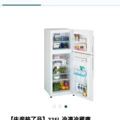 ハイアール冷蔵庫225L