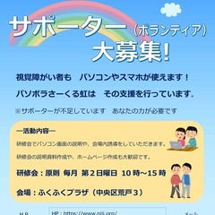 4月10日開催！パソボラサークル虹です！