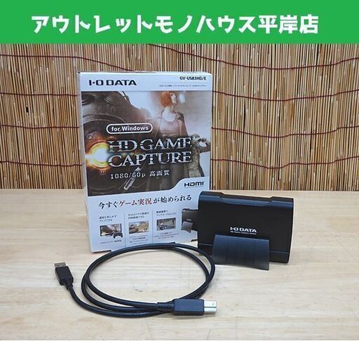 I・O DATA GV-USB3HD/E USB 3.0接続 ソフトウェアエンコード HDMIキャプチャー ゲーム実況 アイオーデータ 札幌市 豊平区 平岸