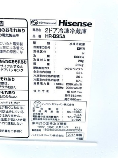 2017年製ハイセンス2ドア冷凍冷蔵庫HR-B95A