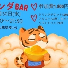 リンダBAR (大人のから騒ぎ)