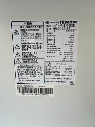 ●ハイセンス 冷蔵庫●23区及び周辺地域に無料で配送、設置いたします(当日配送も可能)●HR-G13A-BR 2017年製●HIS8A