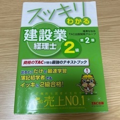 【建設業経理士2級】この一冊で合格しました✨