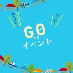 👀大注目👀go toｷｬﾝﾍﾟｰﾝで半額参加できる大阪ﾊﾟｰﾃｨ...