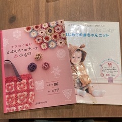 ＊中古＊編み物本2冊