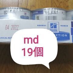 【ネット決済・配送可】送料込　ヒルズ　md　19個　猫　