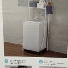 【決定】ニトリ　洗濯機ラック　未使用　
