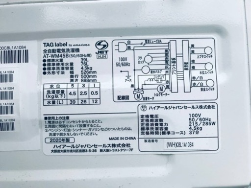 ET2578番⭐️ TAGlabel洗濯機⭐️ 2020年式