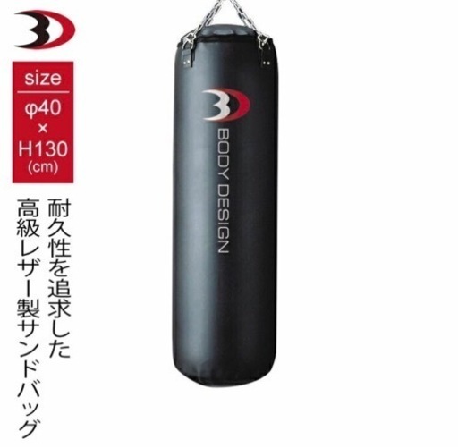 サンドバッグ(130cm)クサリ付き 中身入り 格闘技 ボクシング 空手