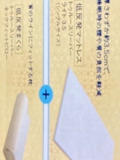 トゥルースリーパーセット