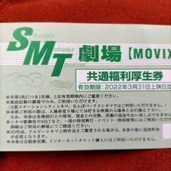 【至急】映画鑑賞券（MOVIX日吉津などで利用可）