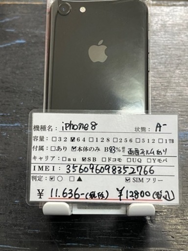 iPhone8 64gb スペースグレー ソフトバンク◯判定 2022/03/28