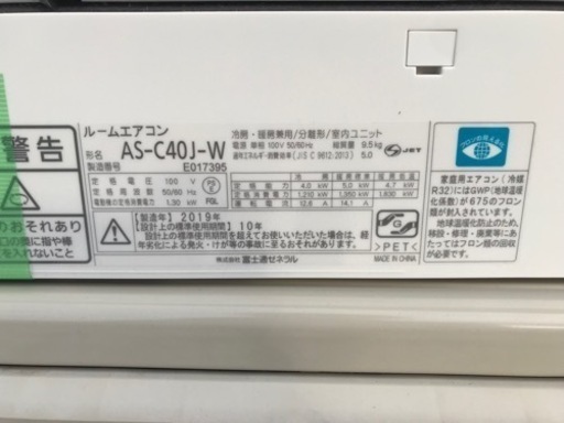 訳ありの為格安出品　FUJITSU 富士通　4.0kwエアコン　AS-C40J-W  2019年製