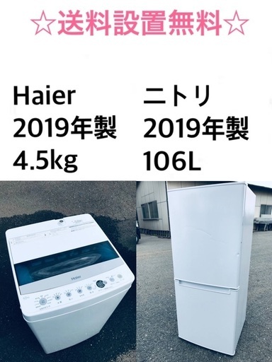 ★送料・設置無料★ 2019年製✨家電セット⭐️ 冷蔵庫・洗濯機 2点セット