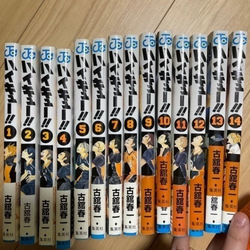 ハイキューの漫画1巻から14巻 ごとうちさと 東部市場前の家具の中古あげます 譲ります ジモティーで不用品の処分