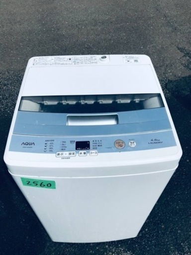 ✨2017年製✨2560番 AQUA✨全自動電気洗濯機✨AQW-S45E‼️