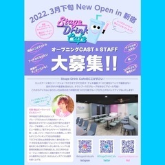 新宿4月新規OPENコンカフェ内勤スタッフ募集