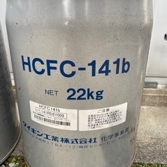【ネット決済・配送可】フロン　洗浄剤　HCFC-141b