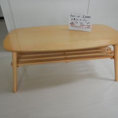 木製ローテーブル（R401-20）