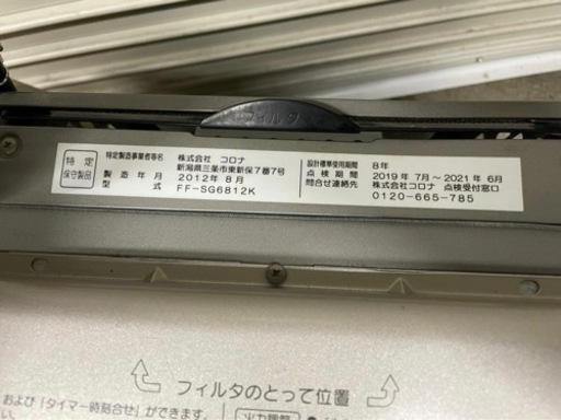 y1046 コロナ 2012年 FF-SG6812K FF式石油ストーブ FF式ストーブ FF 
