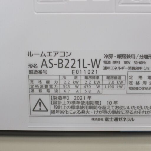T637) 富士通ゼネラル 6畳用 2.2kw 単相100V 2021年製 ルームエアコン