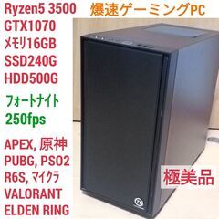 極美品 爆速ゲーミングPC Ryzen GTX1070 メモリ1...