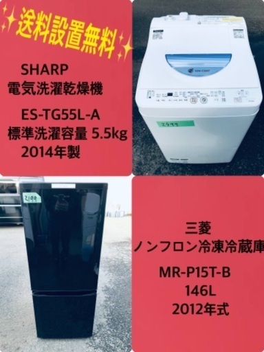 特割引価格★生活家電2点セット【洗濯機・冷蔵庫】その他在庫多数❗️