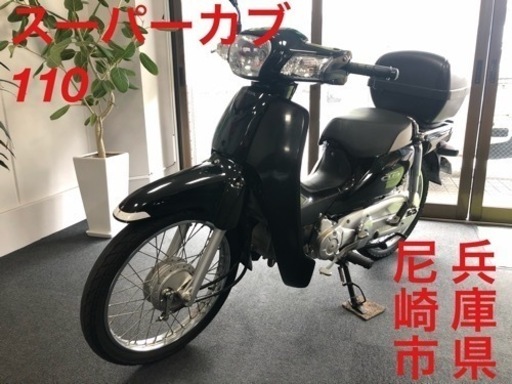 【成約御礼】試乗可能‼️近隣配送無料！ スーパーカブ110  JA10 ブラック 黒