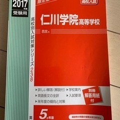 仁川学院高校　2017年度