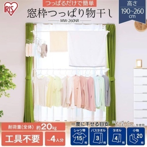 つっぱり物干し